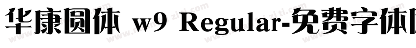 华康圆体 w9 Regular字体转换